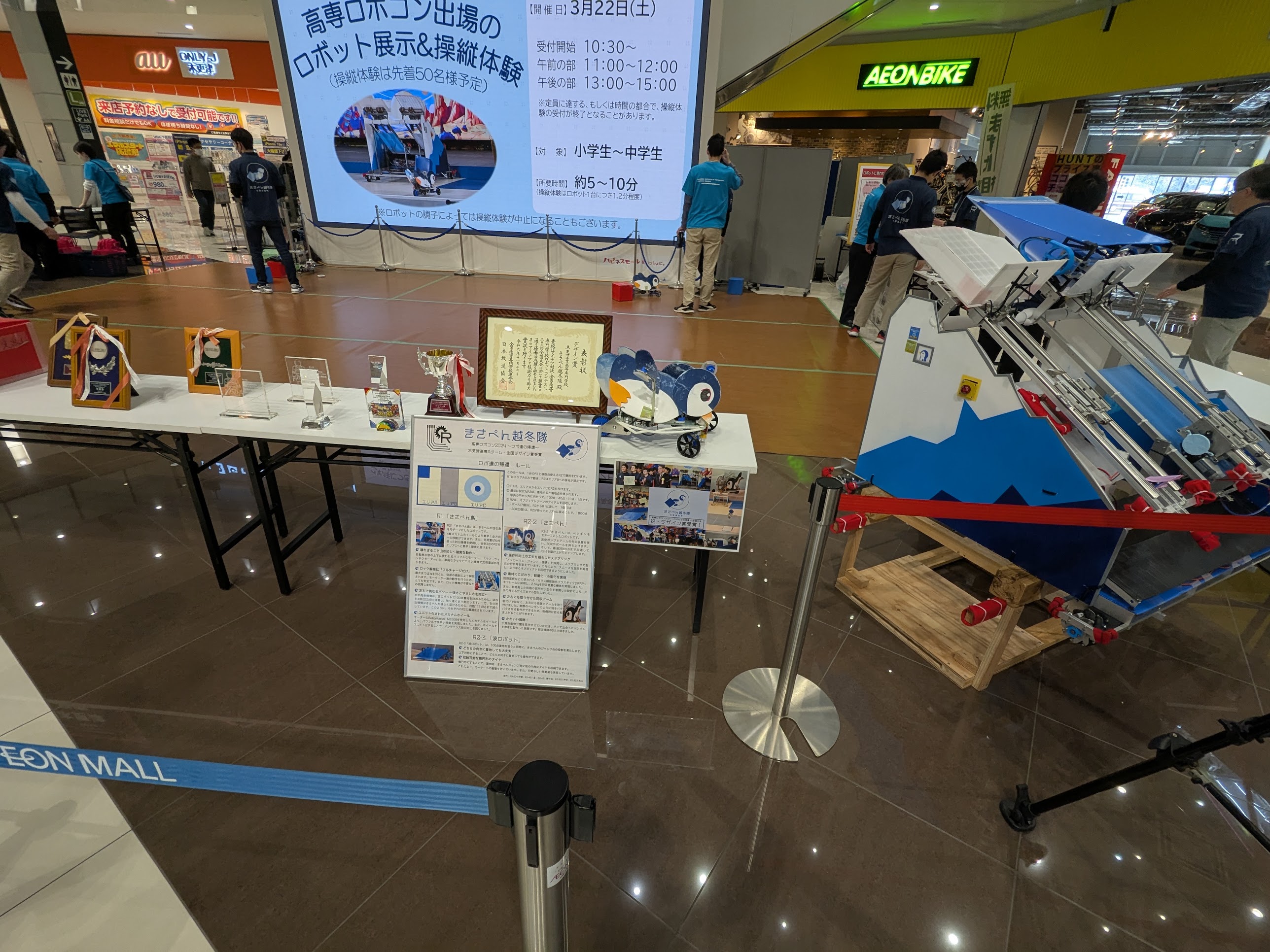 イオンモール木更津でのロボット展示・操縦体験